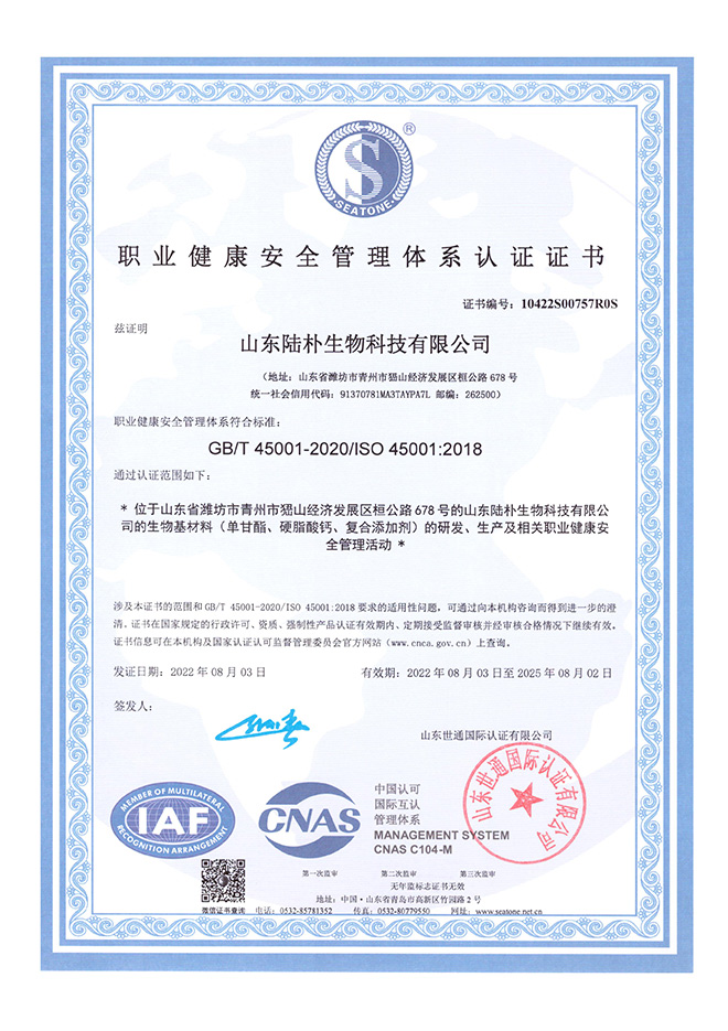 职业健康安全管理体系认证证书