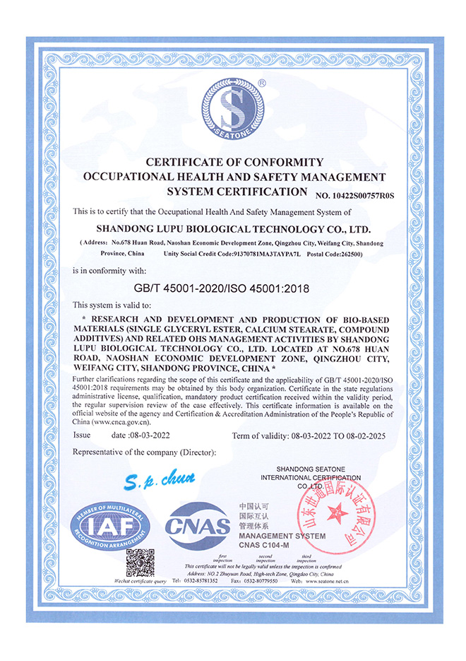 职业健康安全管理体系认证证书